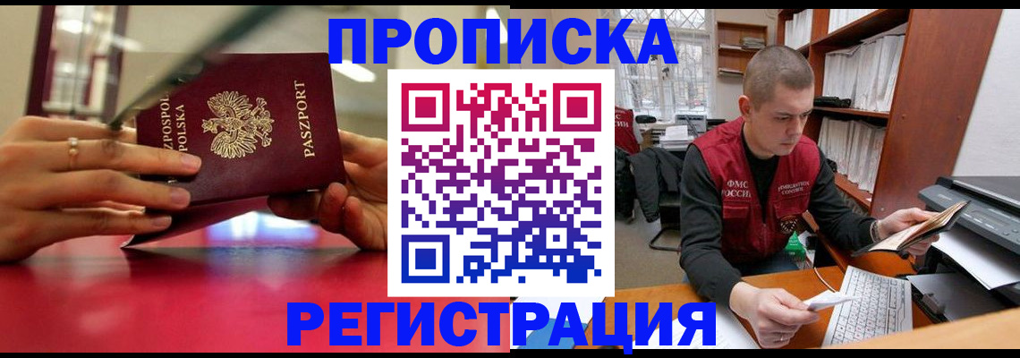 прописка законно в Торжоке