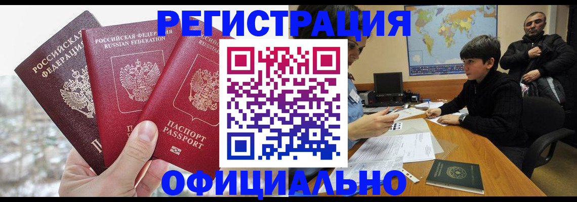 прописка от собственника в Торжоке