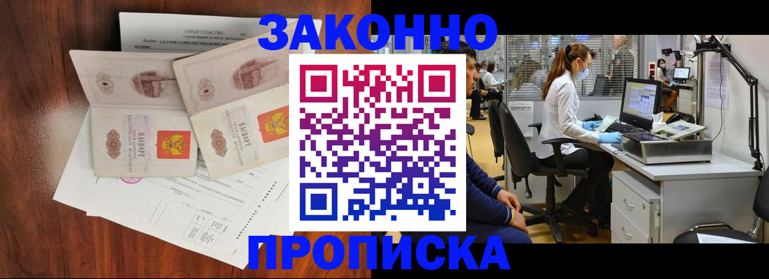 прописка от собственника в Торжоке