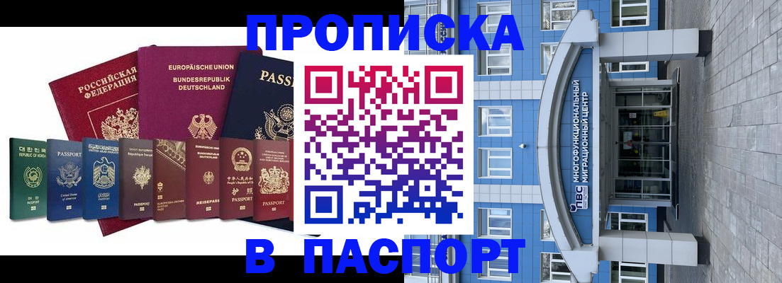 прописка штамп в Торжоке